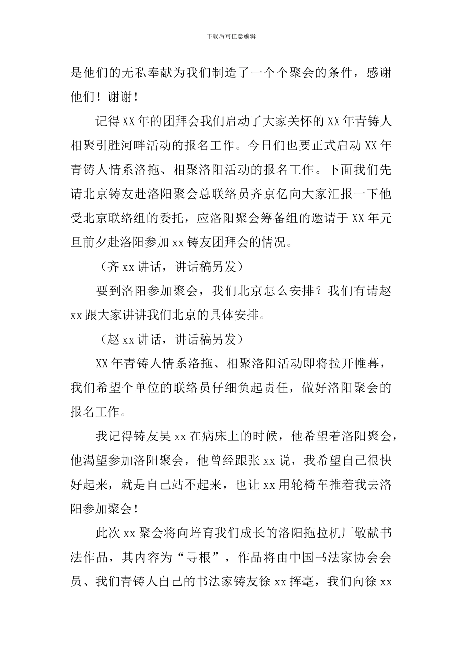 团拜会主持词优秀范文_第3页