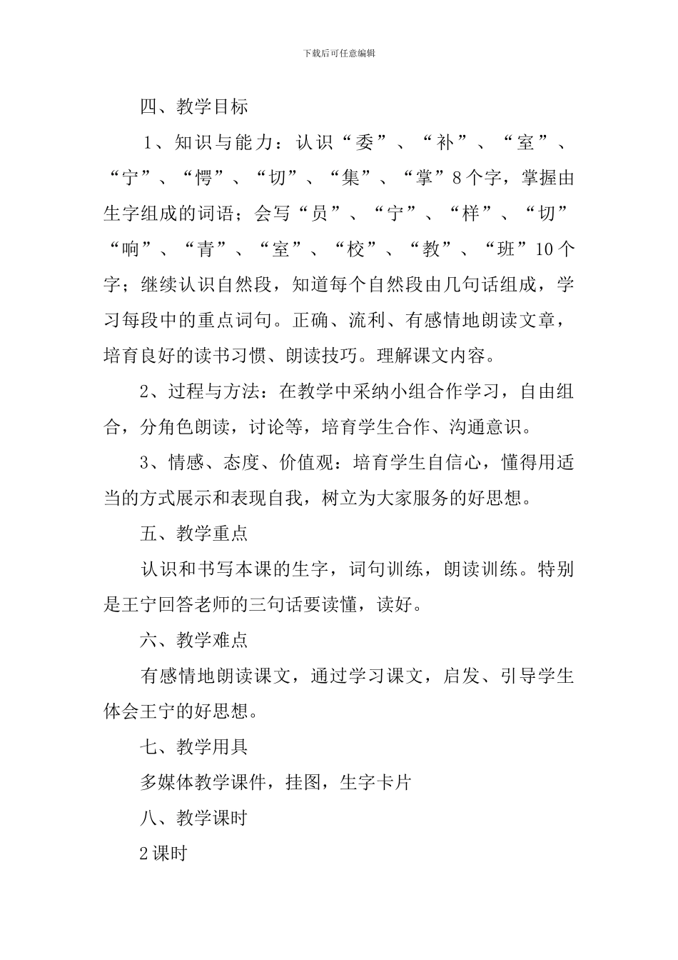 《我选我》教学设计二年级上册_第2页