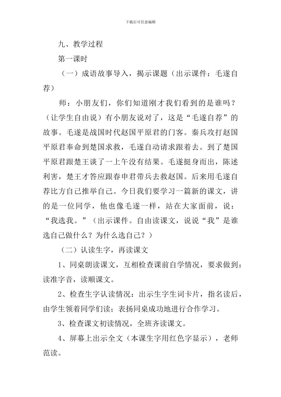 《我选我》教学设计二年级上册_第3页
