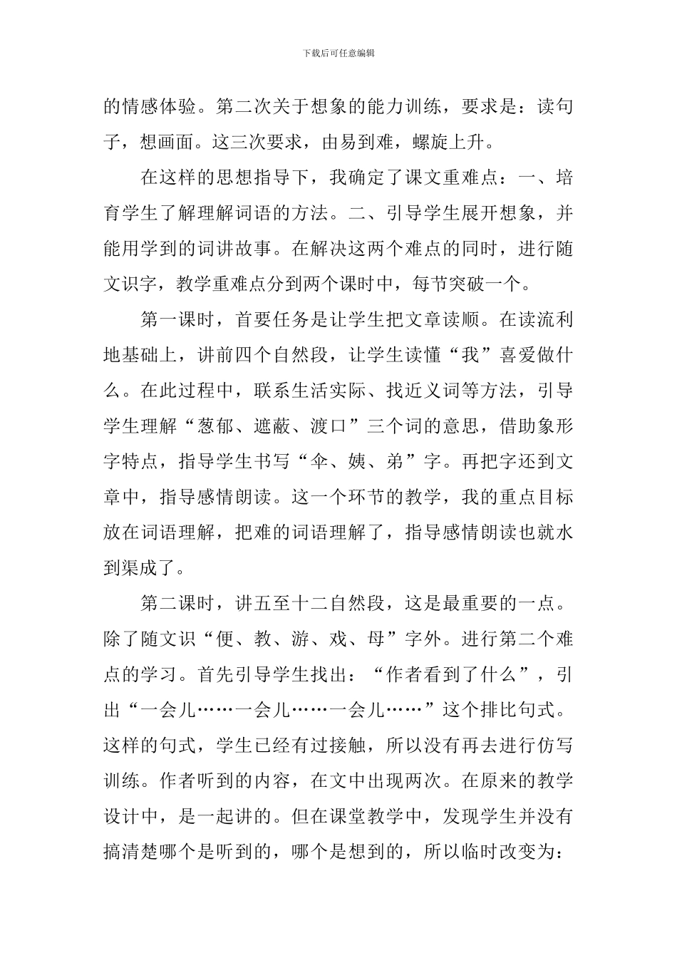 枫树上的喜鹊的教学反思3篇_第2页