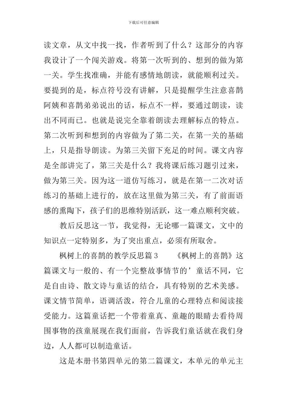 枫树上的喜鹊的教学反思3篇_第3页