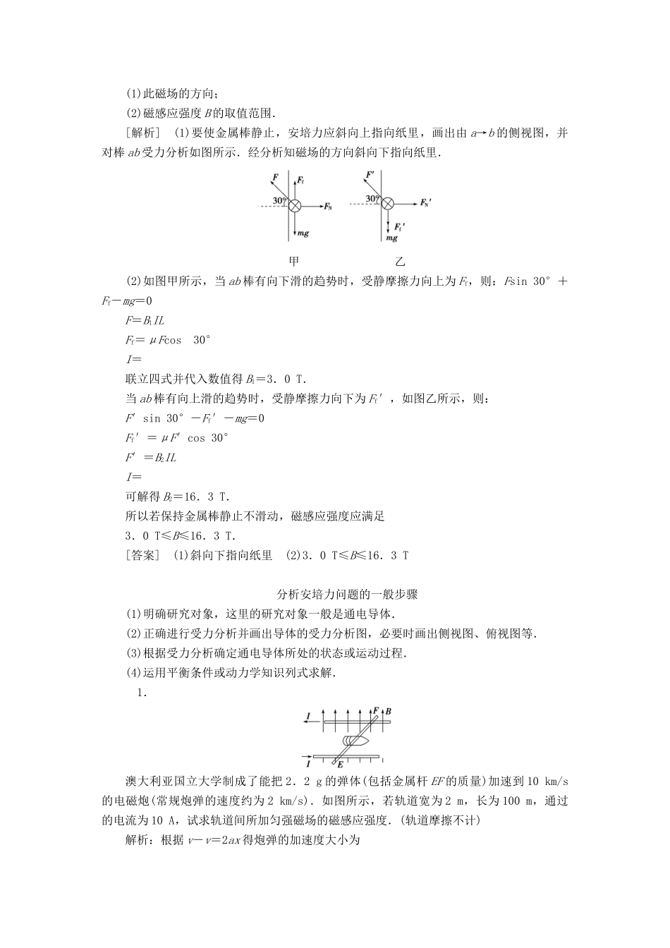 高中物理 第三章 磁场优化总结学案 新人教版选修3-1-新人教版高二选修3-1物理学案_第2页