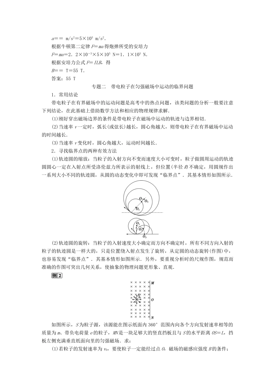 高中物理 第三章 磁场优化总结学案 新人教版选修3-1-新人教版高二选修3-1物理学案_第3页