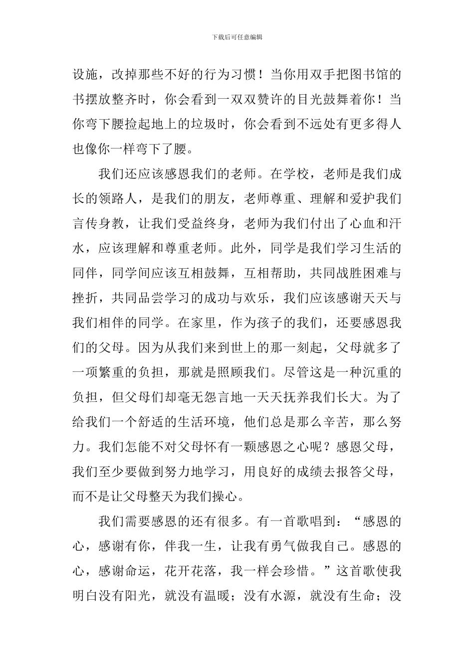 感恩为主题的演讲稿_第2页