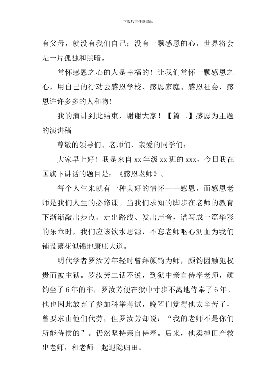 感恩为主题的演讲稿_第3页
