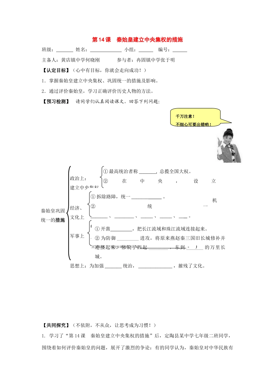 七年级历史上册：第14课《秦始皇建立中央集权的措施》导学案 北师大版_第1页