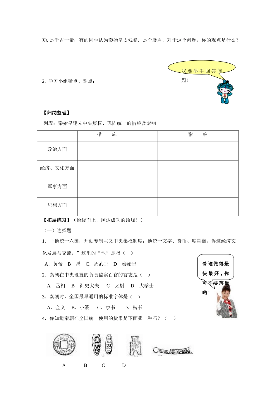 七年级历史上册：第14课《秦始皇建立中央集权的措施》导学案 北师大版_第2页