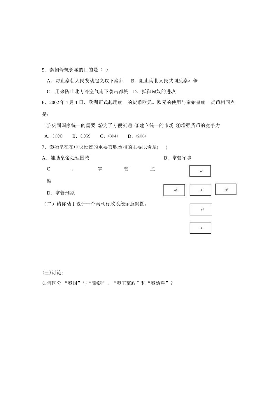 七年级历史上册：第14课《秦始皇建立中央集权的措施》导学案 北师大版_第3页