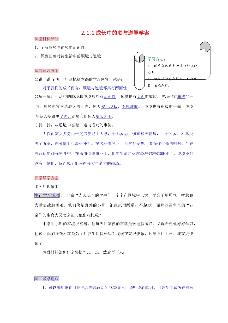 湖南省张家界市慈利县赵家岗土家族乡中学七年级政治上册 2.1.2 成长中的顺与逆导学案 湘教版_第1页