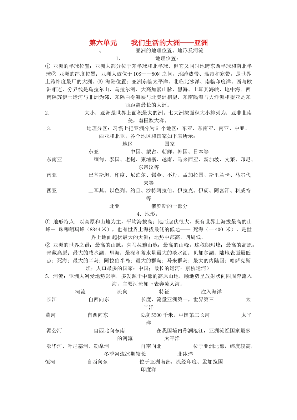 七年级地理下册《澳大利亚》自学导学案人教版 (四)_第1页