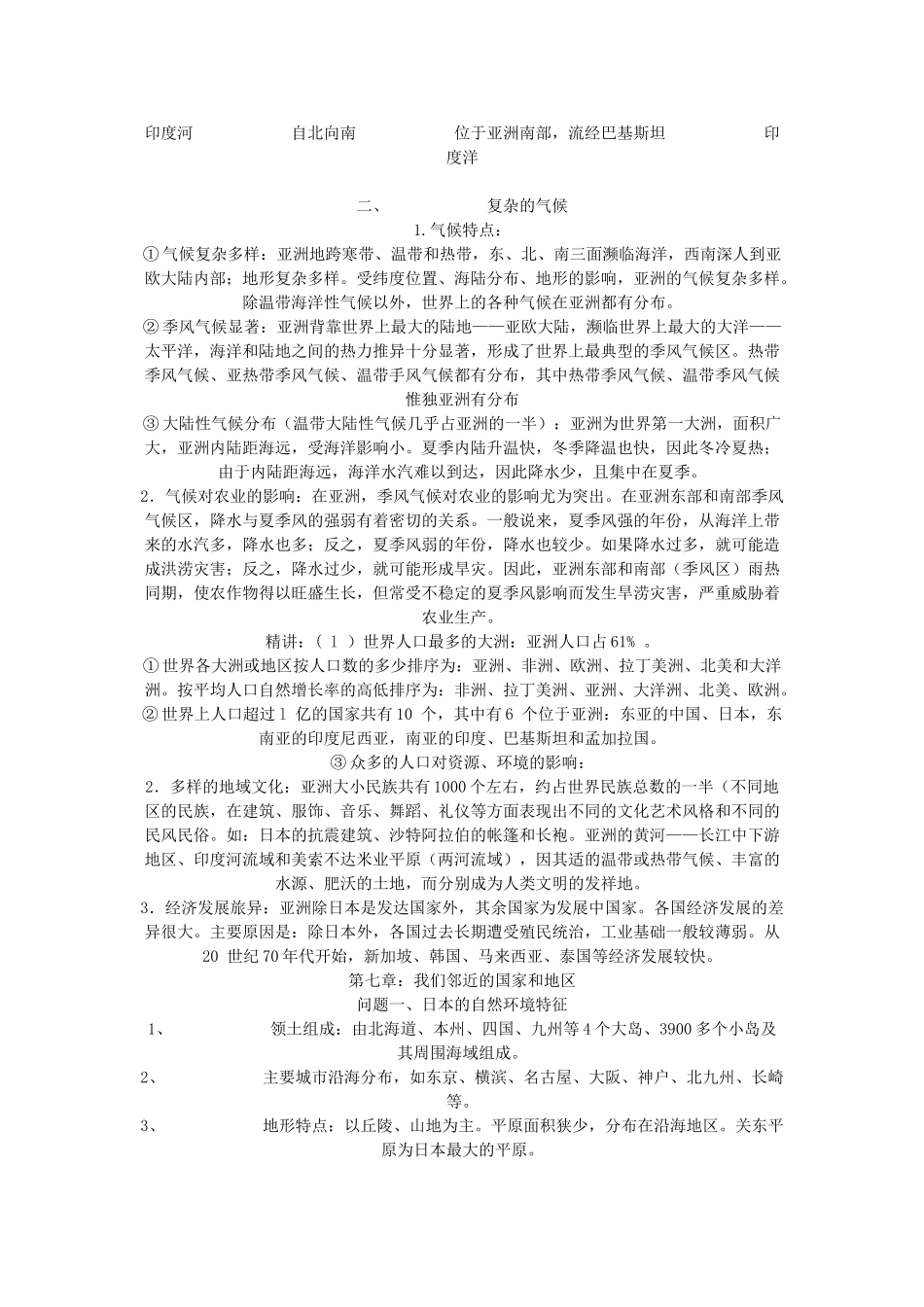 七年级地理下册《澳大利亚》自学导学案人教版 (四)_第2页