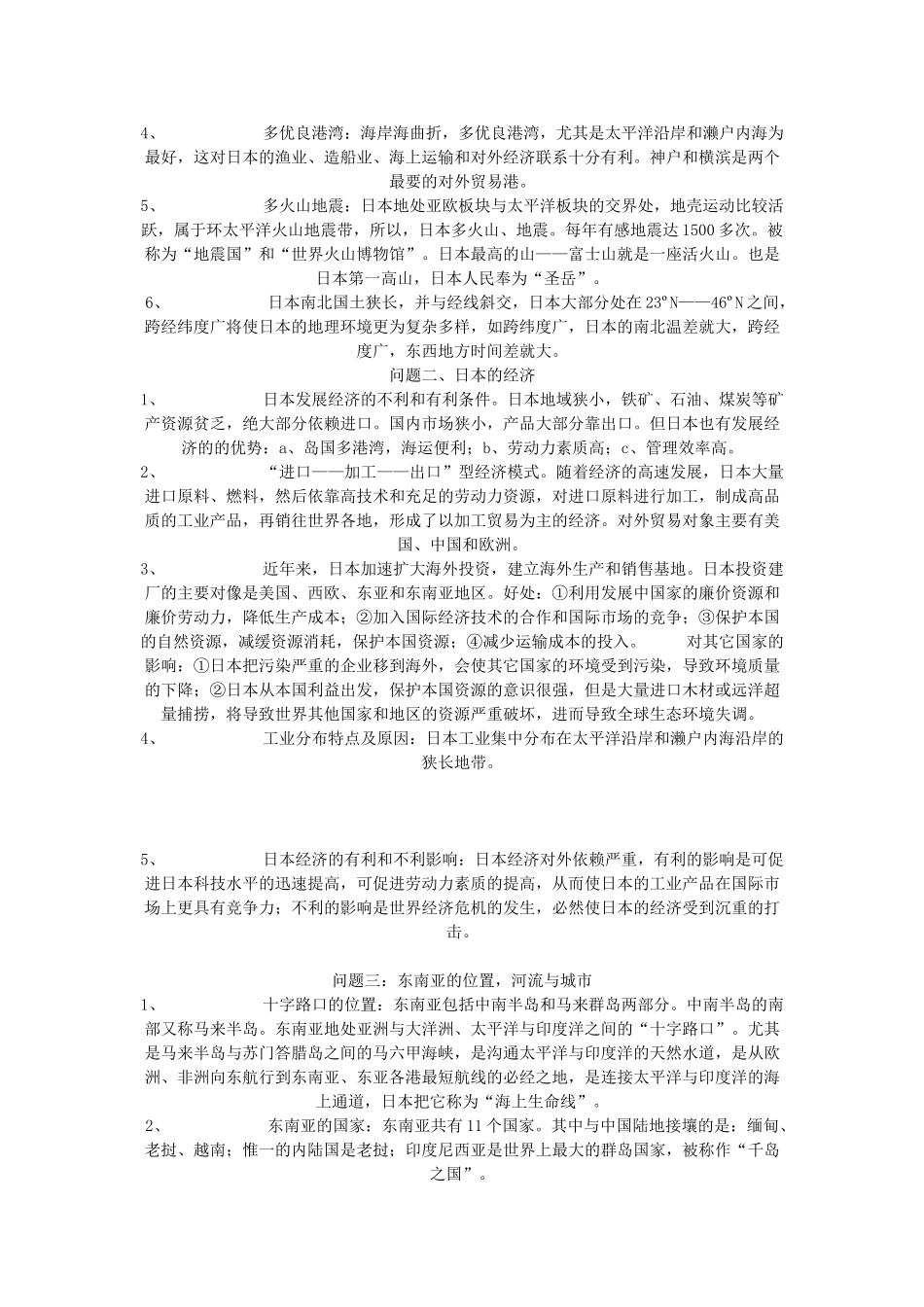 七年级地理下册《澳大利亚》自学导学案人教版 (四)_第3页