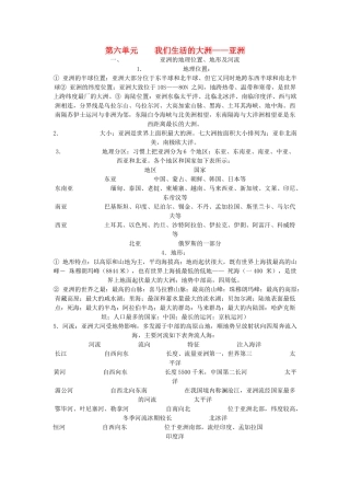 七年级地理下册《澳大利亚》自学导学案人教版 (四)