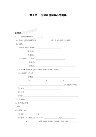 高二历史第3课   区域经济和重心的南移学案
