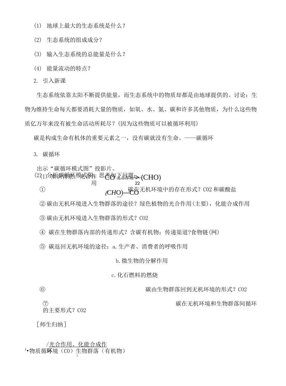 生态系统的物质循环教案课程_第3页