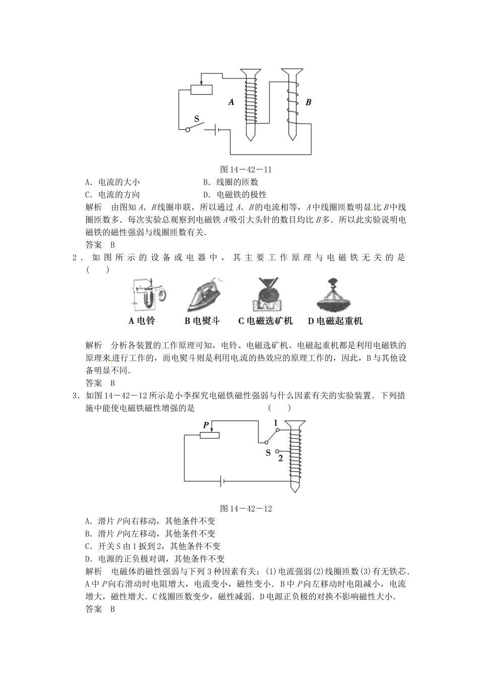 浙江省瑞安市锦湖第二中学中考科学 第24讲 电与磁复习学案_第2页