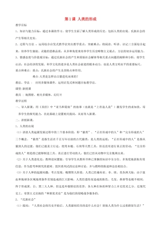 2013年九年级历史上册 第1课 人类的形成教案 新人教版