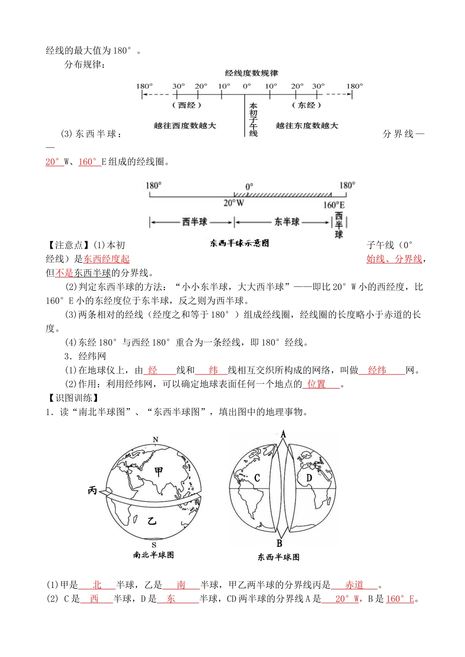 七年级地理上册 2.1 认识地球（第2课时）导学案 湘教版-湘教版初中七年级上册地理学案_第2页