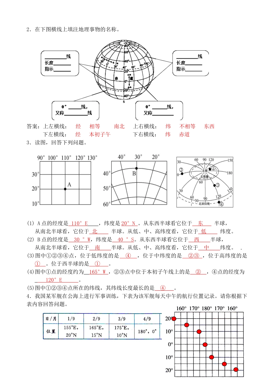 七年级地理上册 2.1 认识地球（第2课时）导学案 湘教版-湘教版初中七年级上册地理学案_第3页