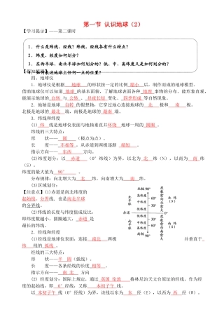 七年级地理上册 2.1 认识地球（第2课时）导学案 湘教版-湘教版初中七年级上册地理学案