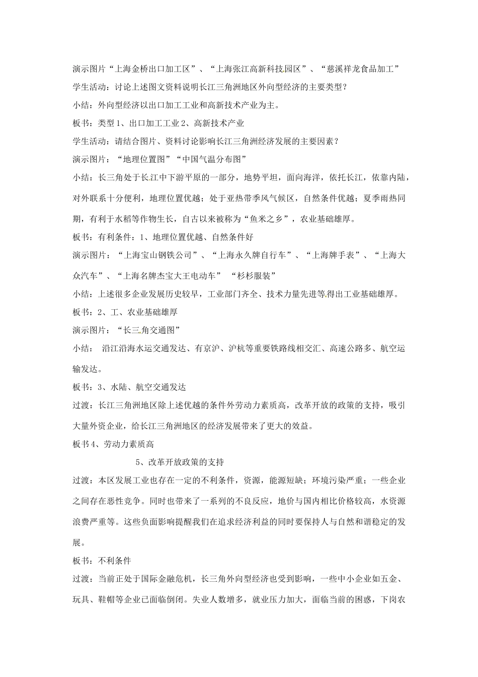 2014年八年级地理下册 第七章 第二节 “鱼米之乡”——长江三角洲地区教案 （新版）新人教版_第3页