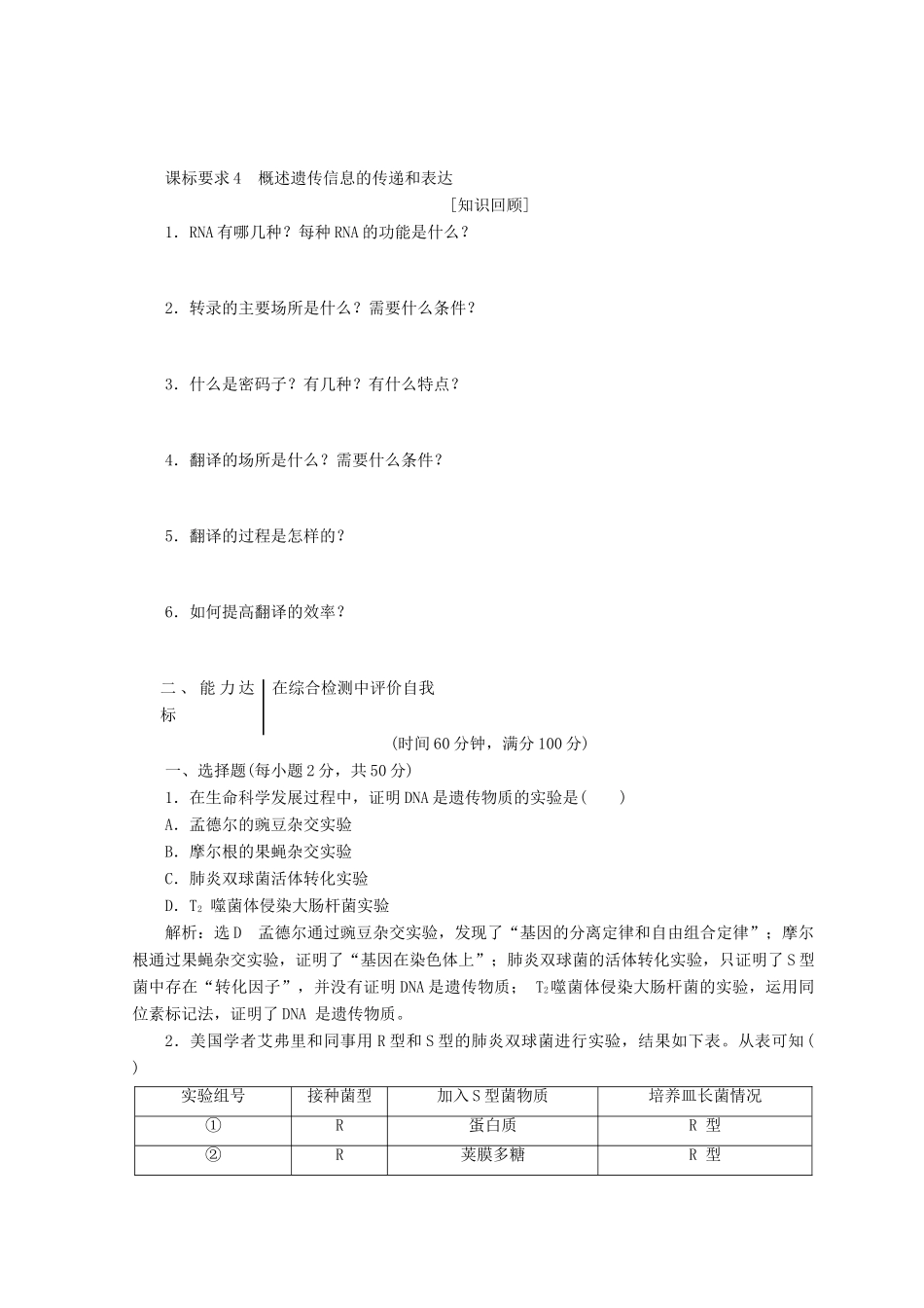 高中生物 第三章 遗传的分子基础章末达标验收学案 浙科版必修2-浙科版高一必修2生物学案_第2页