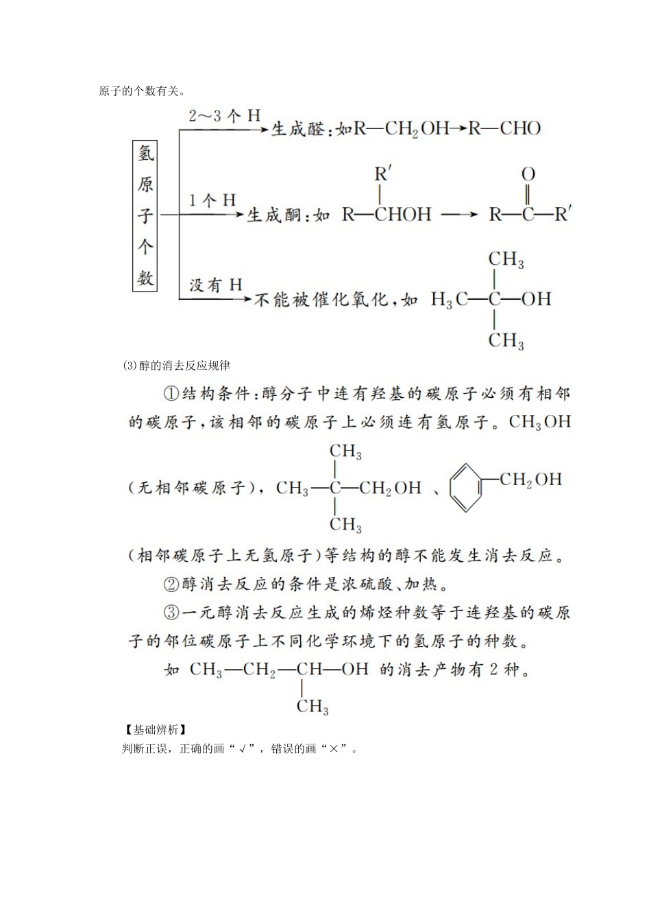（全国版）高考化学一轮复习 有机化学基础 第4节 醇、酚学案-人教版高三全册化学学案_第3页