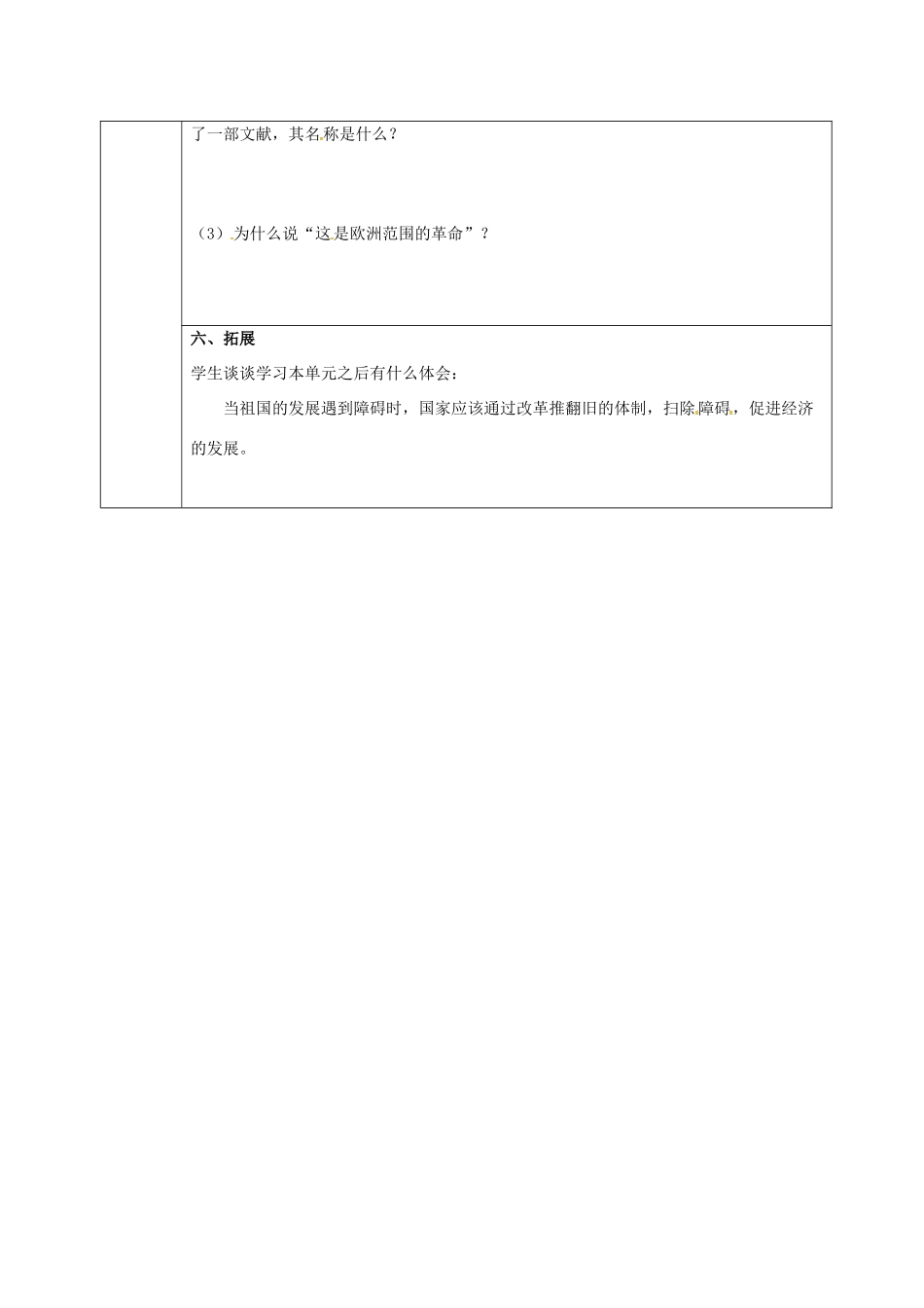 四川省宜宾县九年级历史上册 主题复习二 步入近代复习学案 新人教版-新人教版初中九年级上册历史学案_第3页