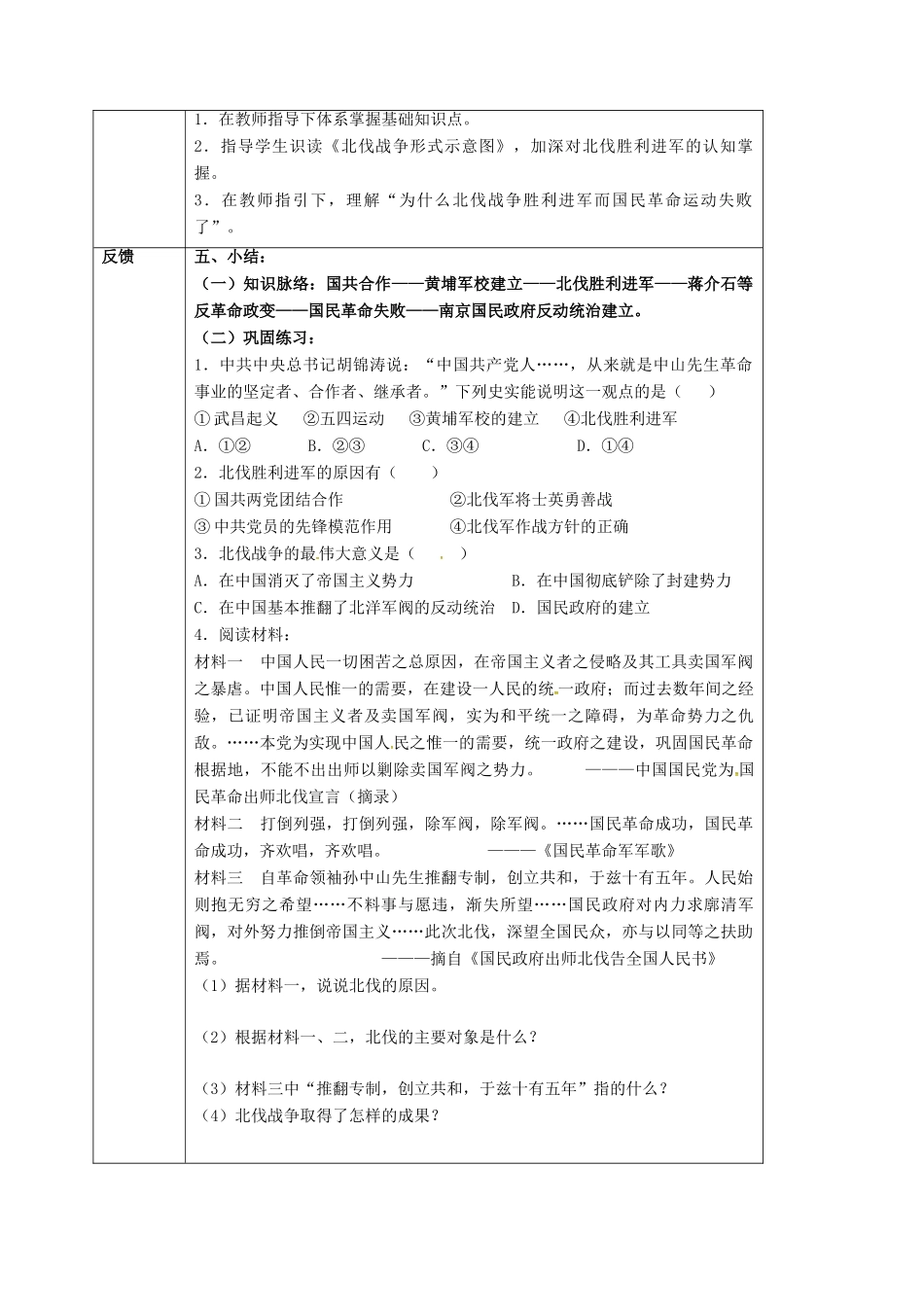 四川省宜宾县八年级历史上册 第11课 北伐战争学案 新人教版-新人教版初中八年级上册历史学案_第2页