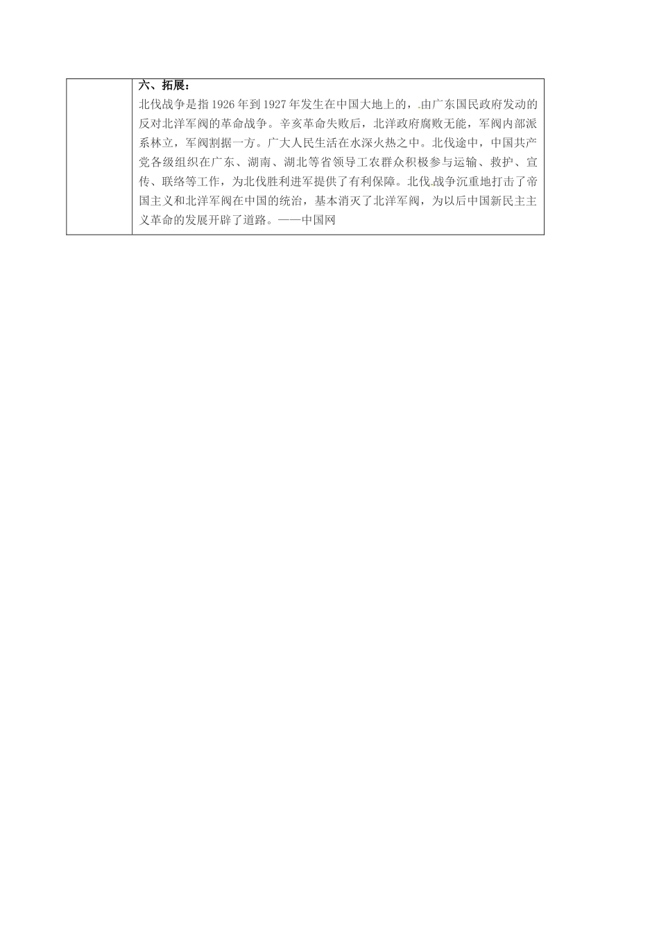 四川省宜宾县八年级历史上册 第11课 北伐战争学案 新人教版-新人教版初中八年级上册历史学案_第3页