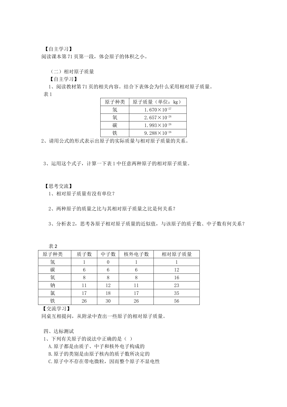 江苏省南京市溧水区孔镇中学九年级化学上册 第三单元 课题2 原子的构成学案 （新版）新人教版_第2页