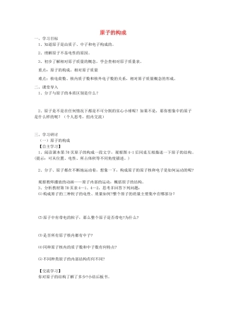 江苏省南京市溧水区孔镇中学九年级化学上册 第三单元 课题2 原子的构成学案 （新版）新人教版