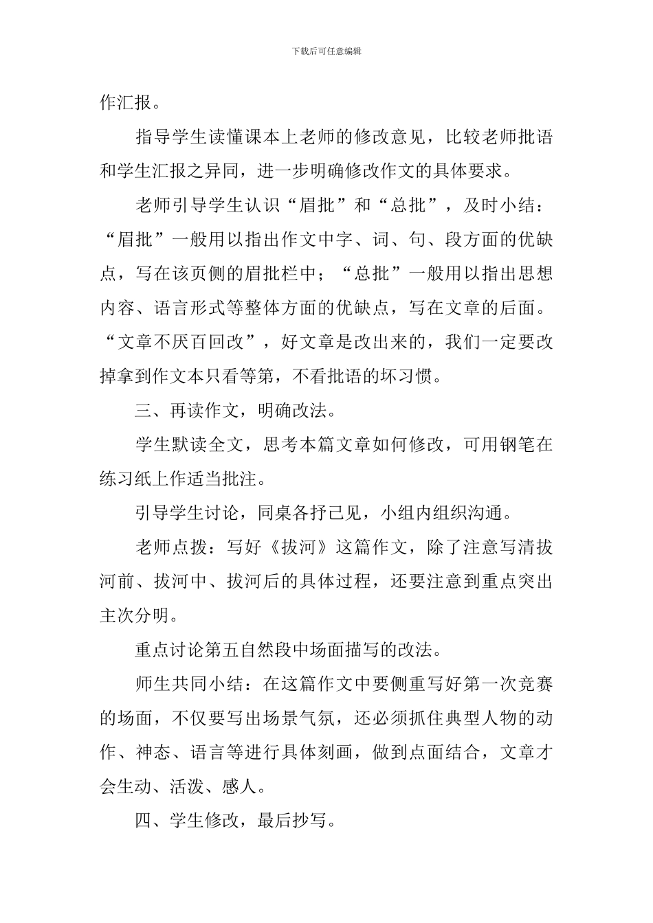 《习作2》教学设计_第2页