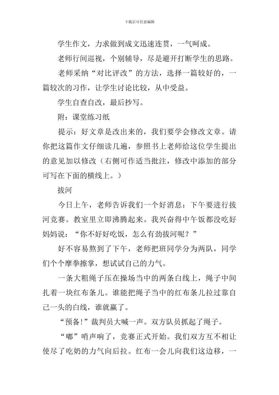 《习作2》教学设计_第3页