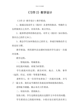 《习作2》教学设计
