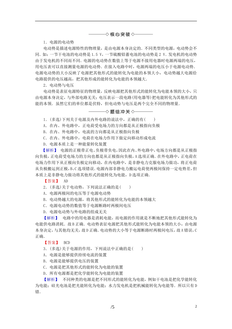 高中物理 第3章 电路与电能传输 1 直流电路教师用书 教科版选修1-1-教科版高二选修1-1物理学案_第2页