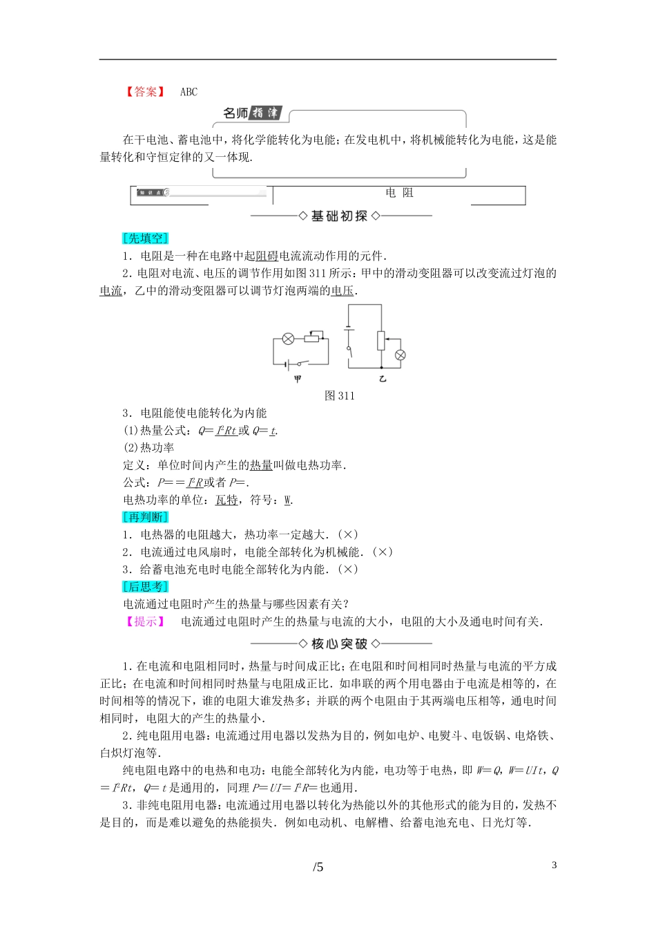 高中物理 第3章 电路与电能传输 1 直流电路教师用书 教科版选修1-1-教科版高二选修1-1物理学案_第3页
