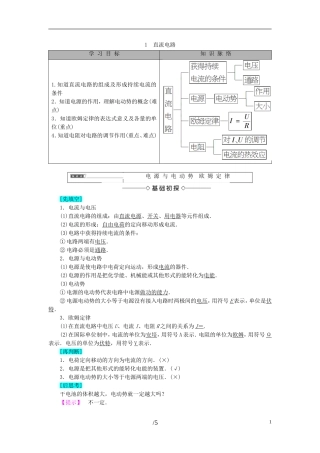 高中物理 第3章 电路与电能传输 1 直流电路教师用书 教科版选修1-1-教科版高二选修1-1物理学案