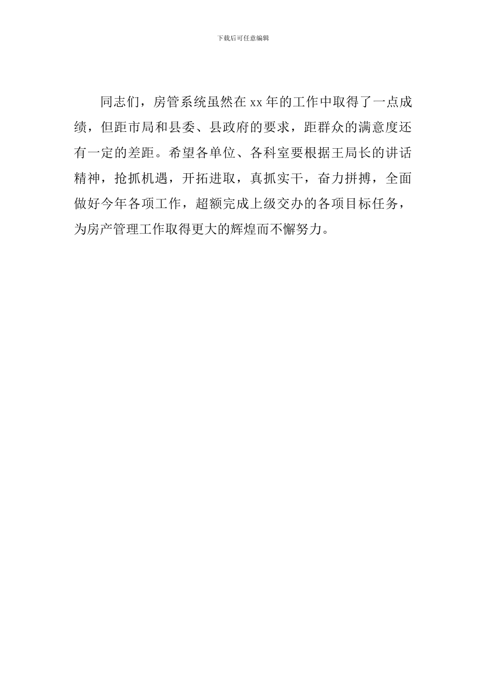 房管工作总结表彰大会会议主持词_第3页