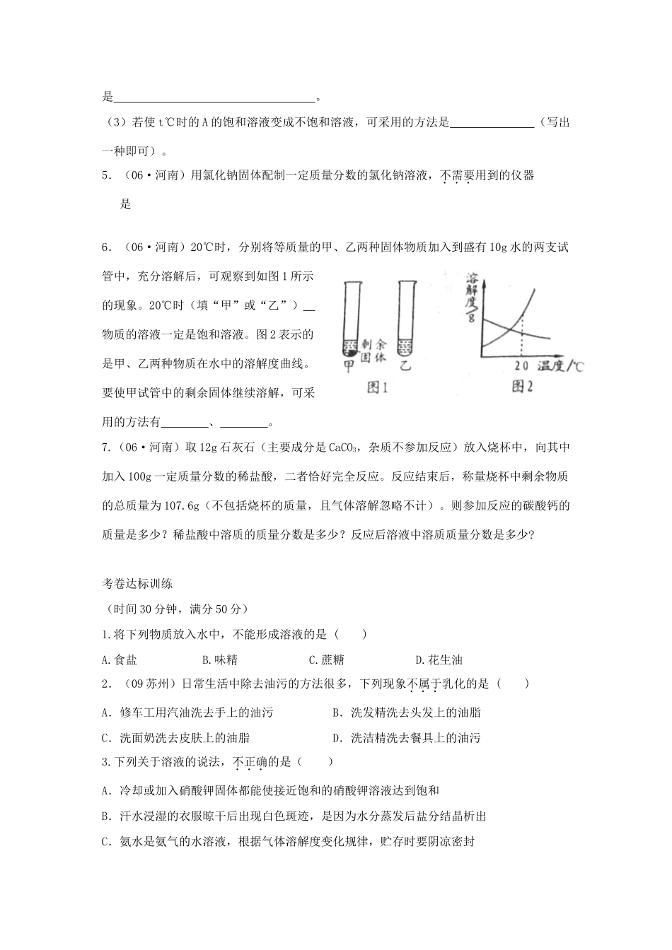 辽宁省凌海市石山初级中学九年级化学 第七章《溶液》学案一 粤教版_第3页