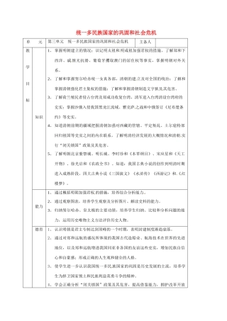 吉林省通化市七年级历史下册 第三单元 统一多民族国家的巩固和社会危机导学案 鲁教版-鲁教版初中七年级下册历史学案