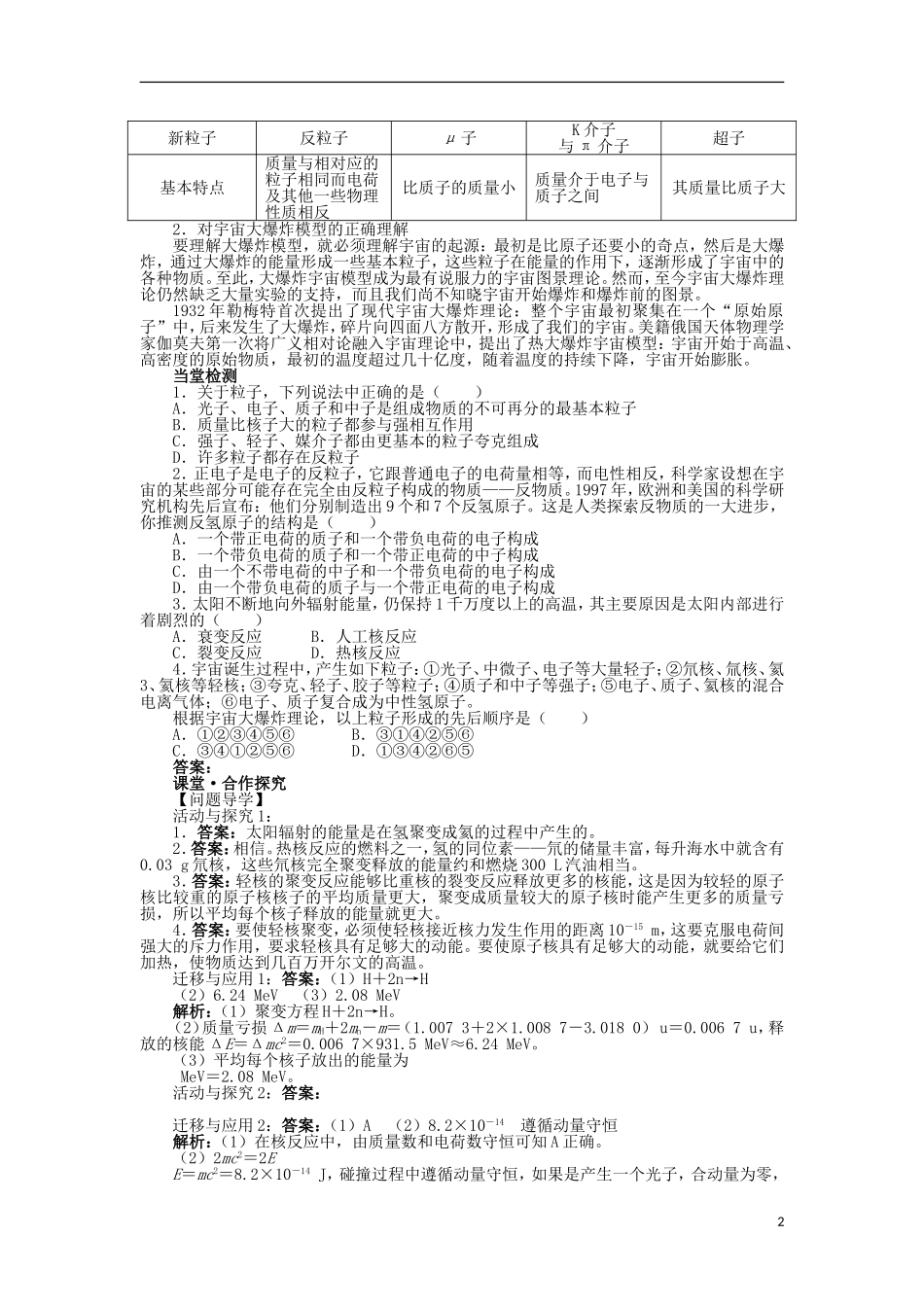 高中物理 第十九章 原子核 第7节 核聚变 第8节 粒子和宇宙学案 新人教版选修3-5-新人教版高二选修3-5物理学案_第2页