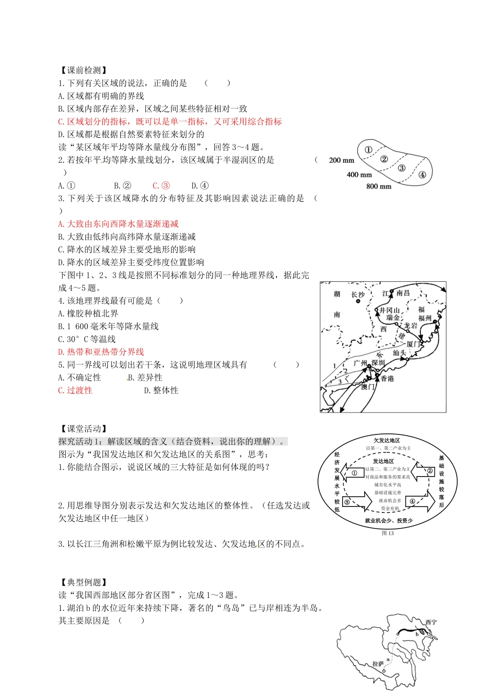 高考地理 专题八 区域高考地理环境与人类活动（第1课时）学案-人教版高三全册地理学案_第2页