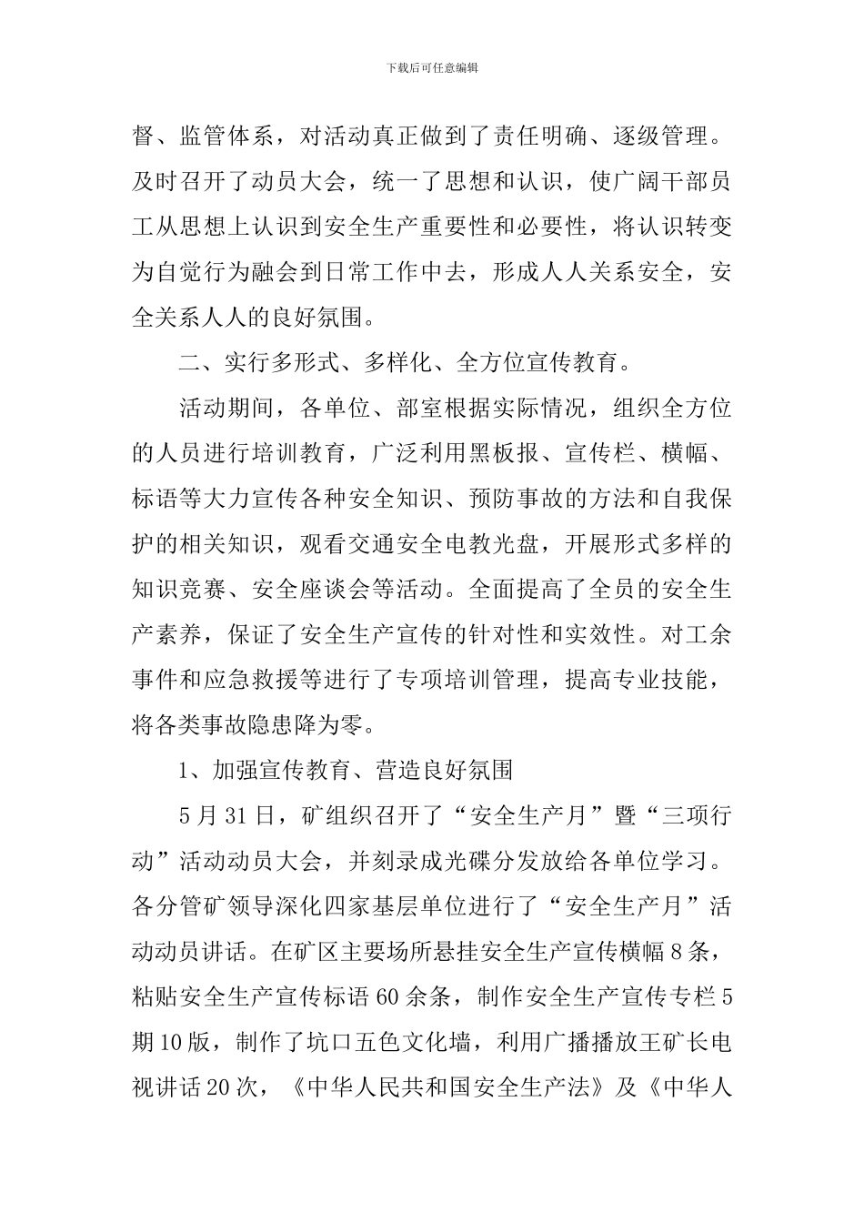 【精选】安全月活动总结四篇_第2页