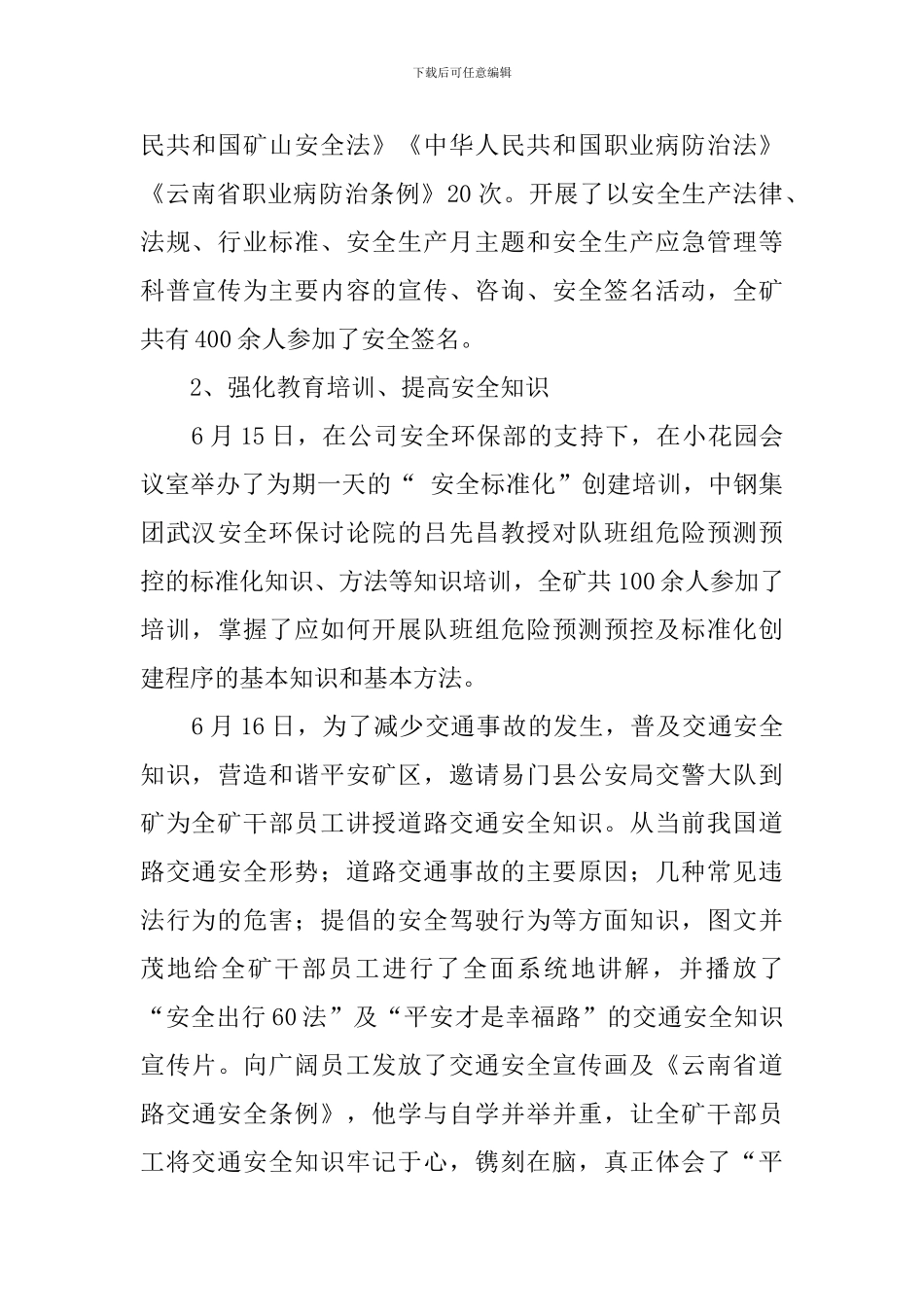 【精选】安全月活动总结四篇_第3页