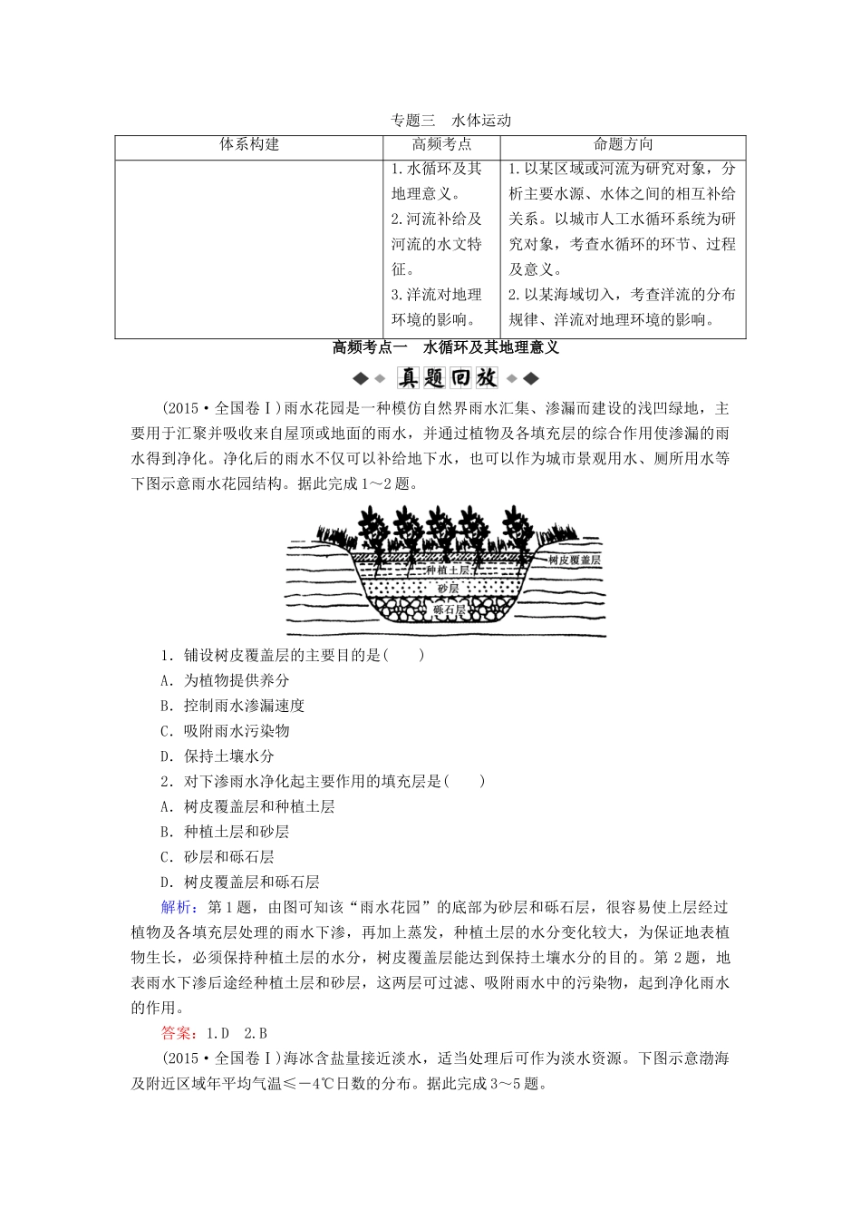 高考地理大二轮复习 专题3 水体运动学案-人教版高三全册地理学案_第1页