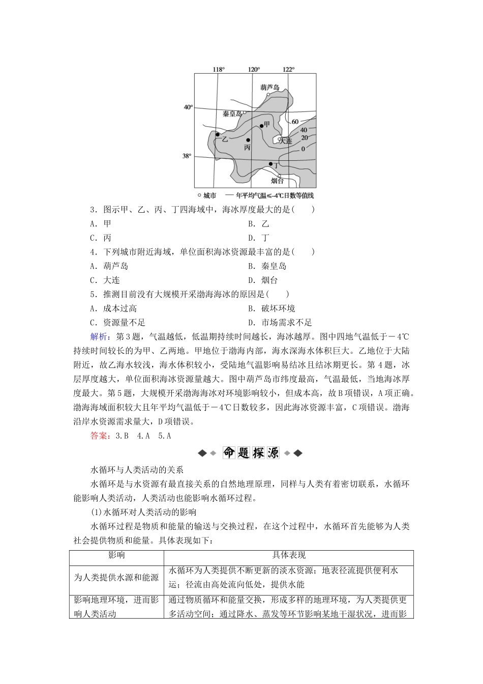 高考地理大二轮复习 专题3 水体运动学案-人教版高三全册地理学案_第2页