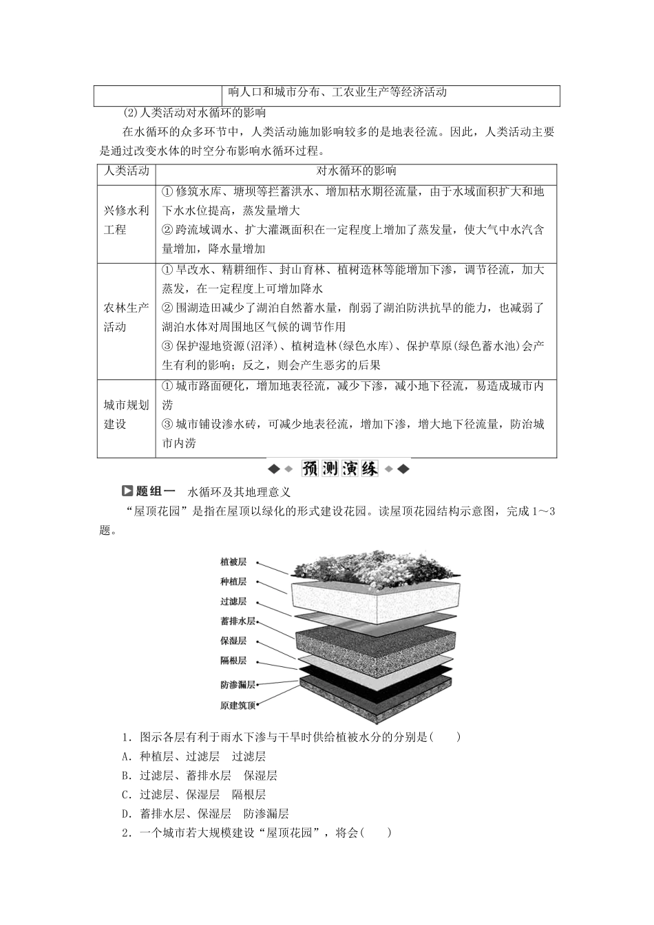 高考地理大二轮复习 专题3 水体运动学案-人教版高三全册地理学案_第3页