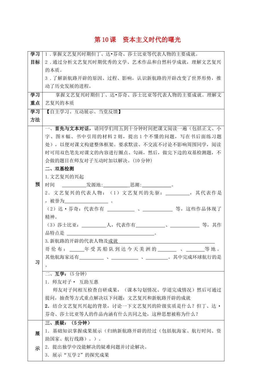 四川省宜宾县九年级历史上册 第四单元 第10课 资本主义时代的曙光学案 新人教版-新人教版初中九年级上册历史学案_第1页
