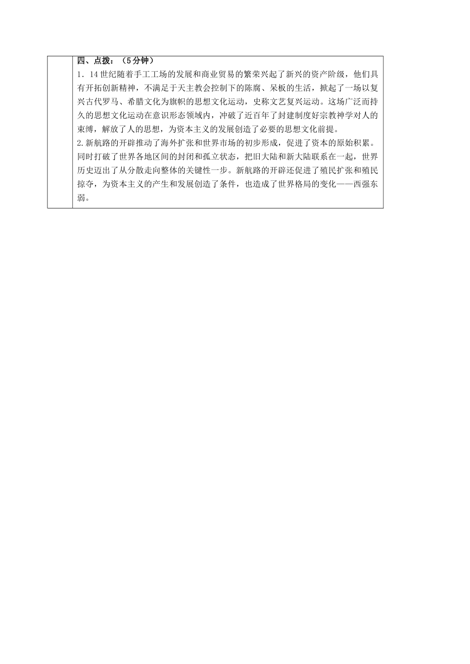 四川省宜宾县九年级历史上册 第四单元 第10课 资本主义时代的曙光学案 新人教版-新人教版初中九年级上册历史学案_第2页